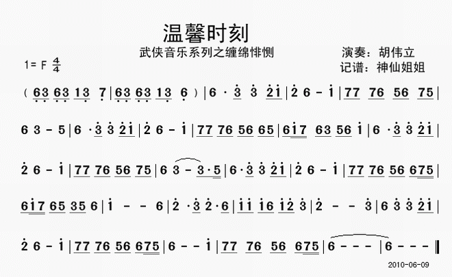 温馨时刻 武侠音乐系列之缠绵悱恻