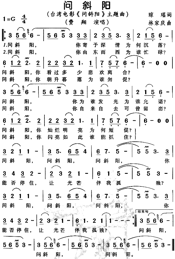 问斜阳_同名台湾电影主题曲