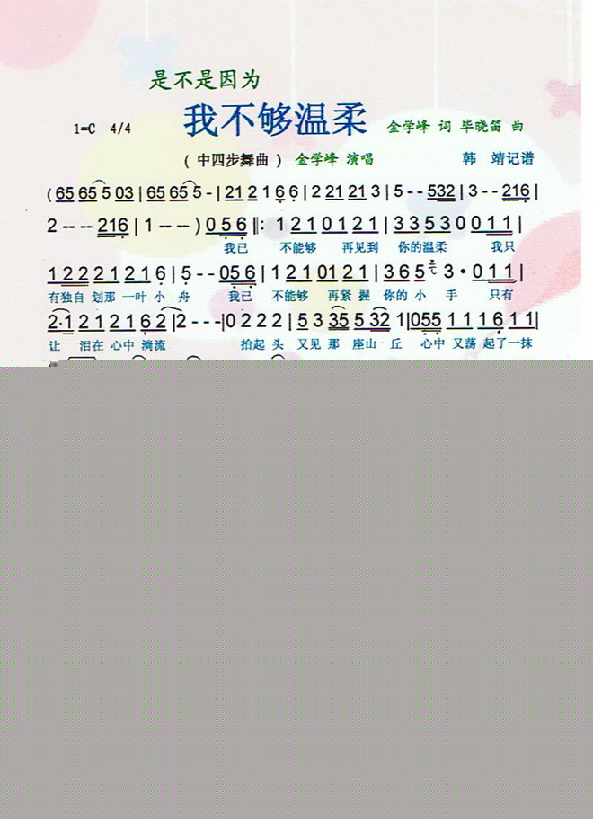 是不是因为我不够温柔