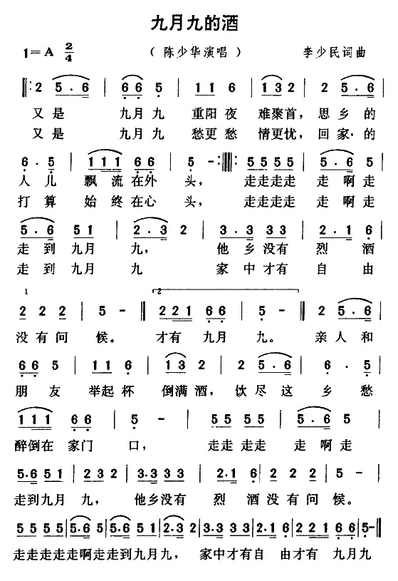 九月九的酒