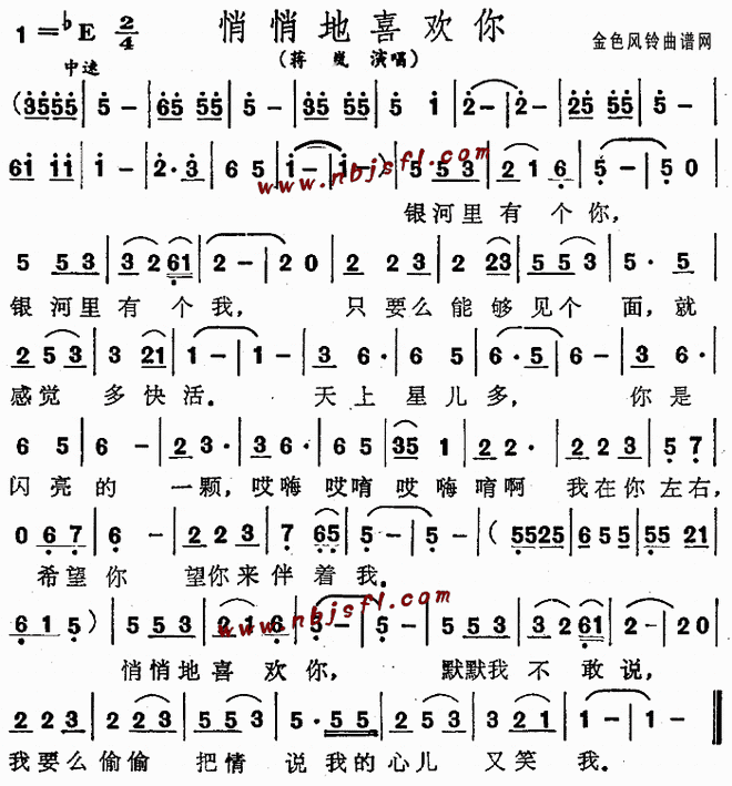 悄悄地喜欢你_悄悄地喜欢你