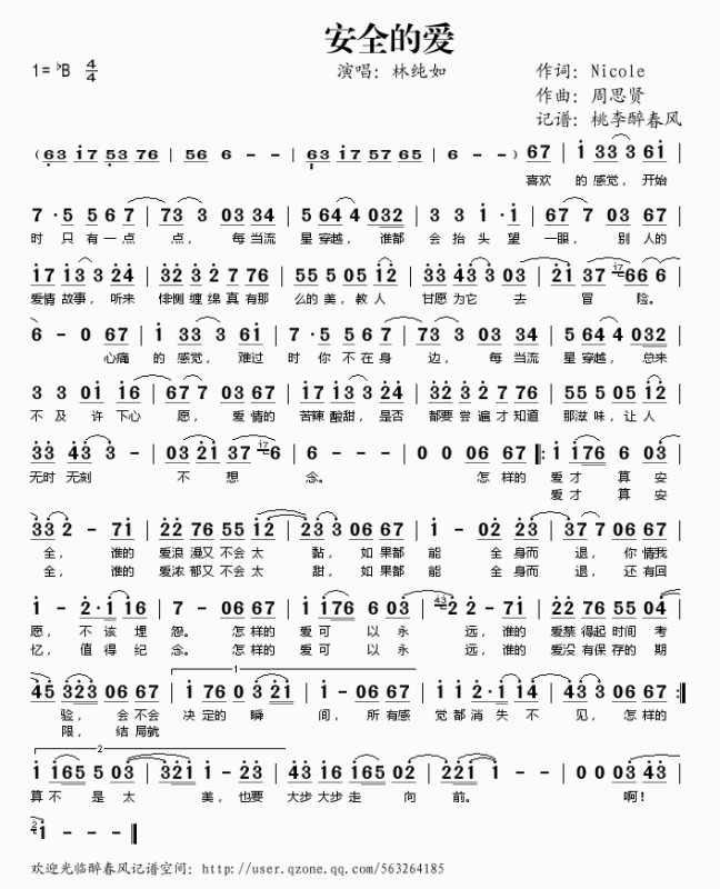 安全的爱
