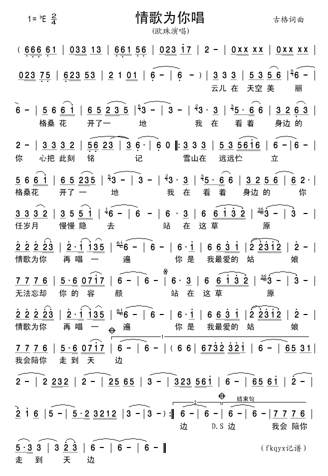 情歌为你唱(欧珠版)