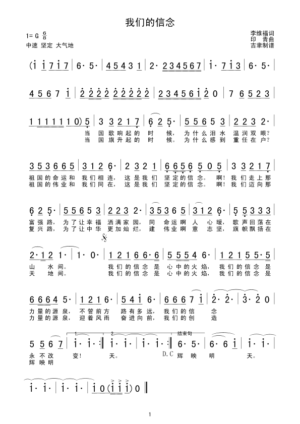 我们的信念(校正谱)