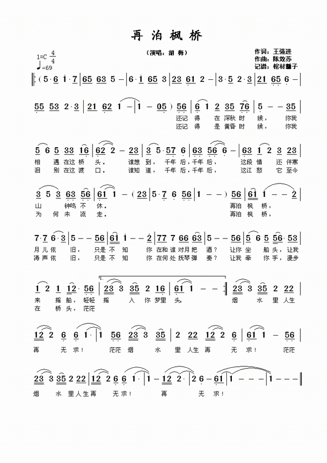 再泊枫桥