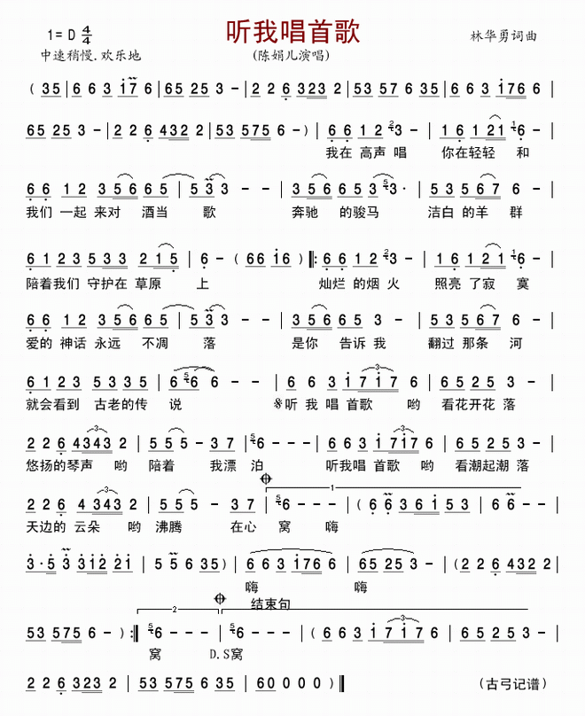 听我唱首歌_听我唱首歌