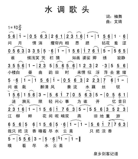 水调歌头