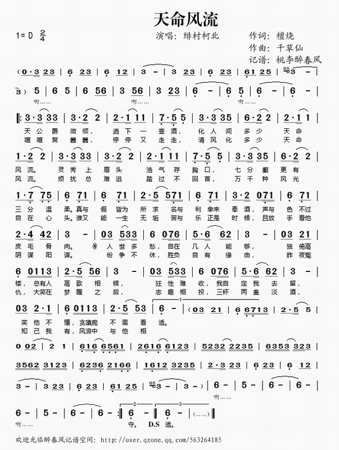 天命风流