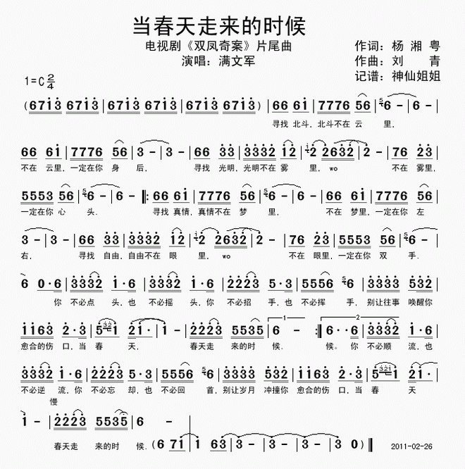 当春天走来的时候_双凤奇案片尾曲