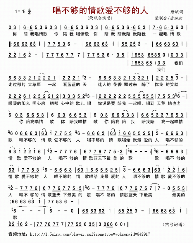 唱不够的情歌爱不够的人