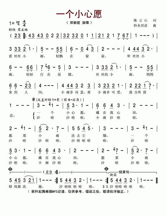 一个小心愿