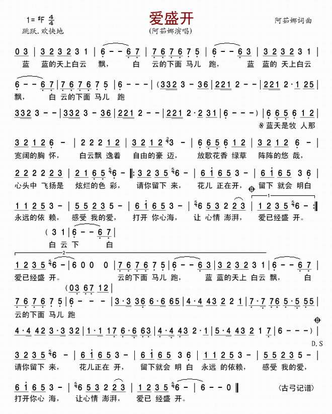 爱盛开