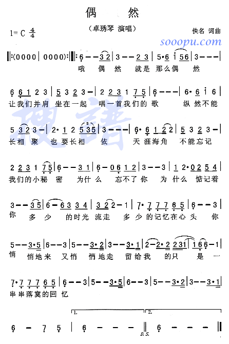 偶然