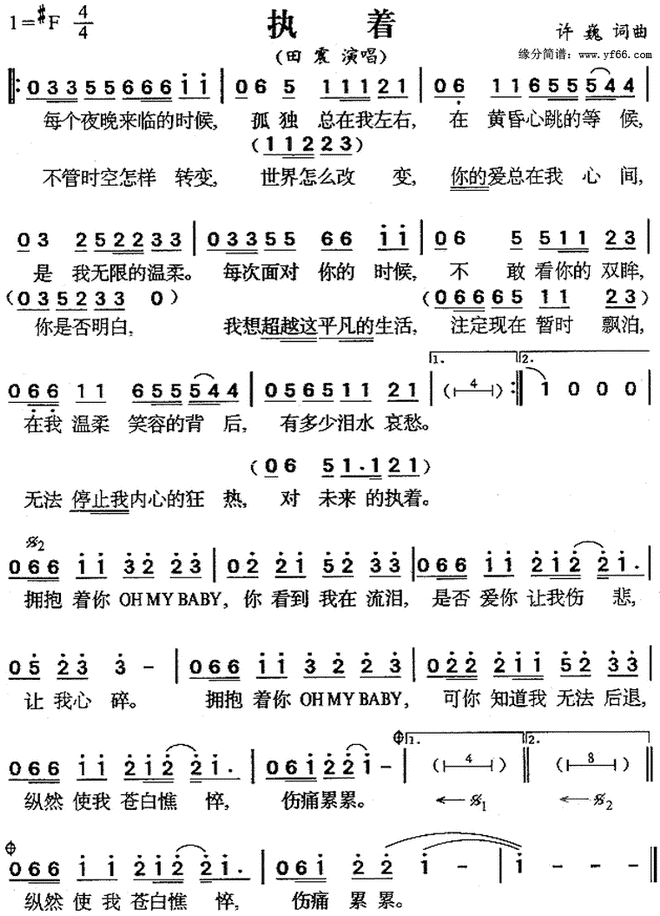 执着