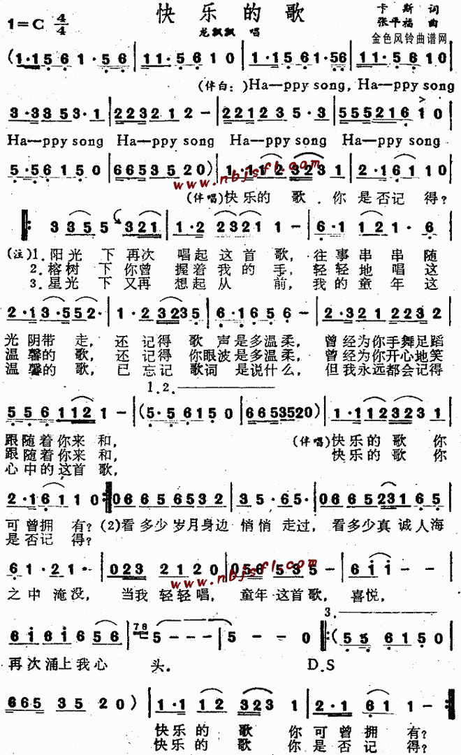 快乐的歌