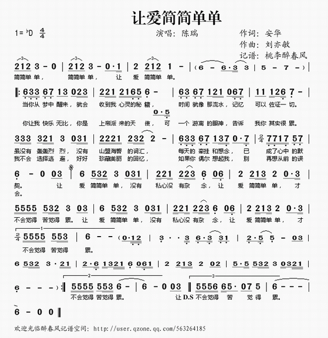 让爱简简单单