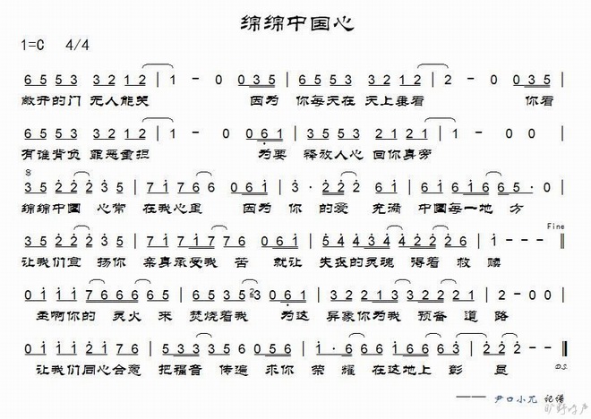绵绵中国心