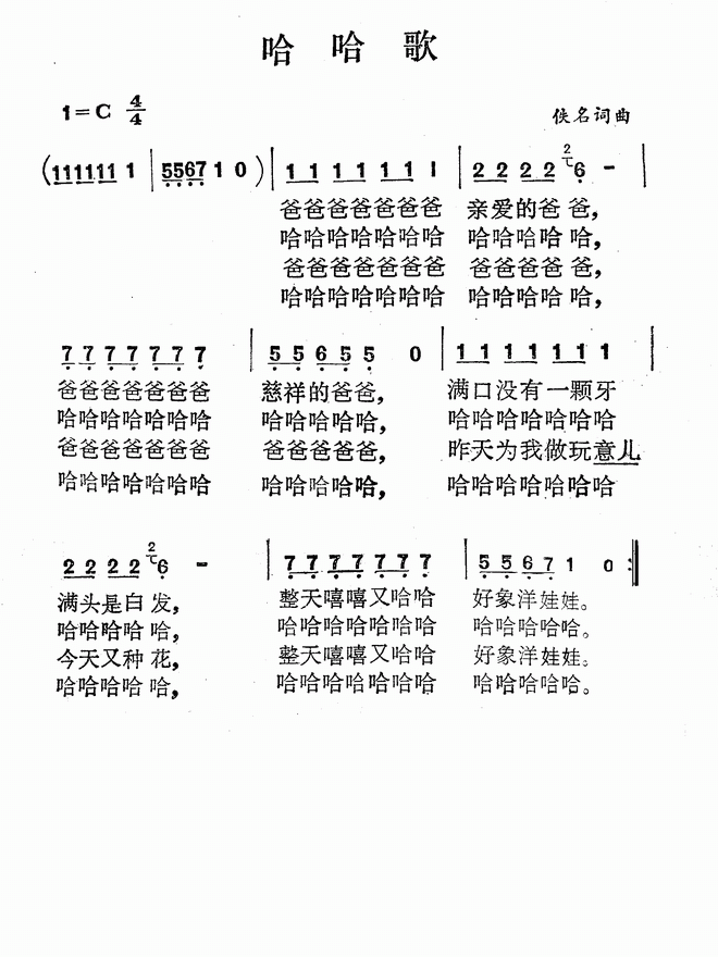 哈哈歌_哈哈歌