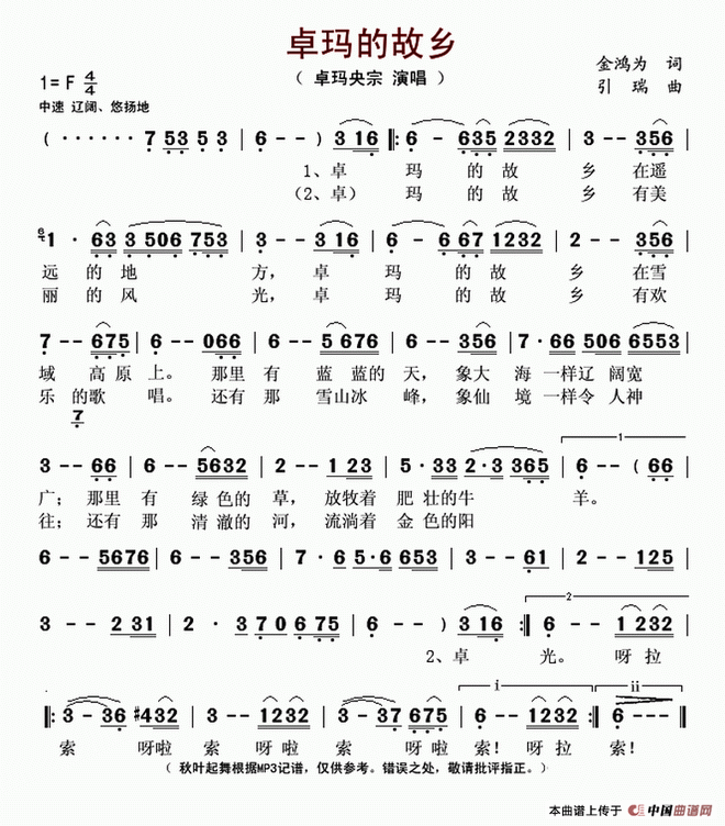 卓玛的故乡