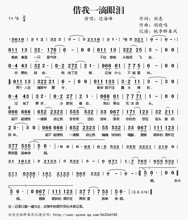借我一滴眼泪