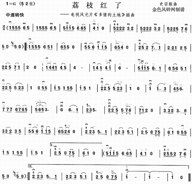 荔枝红了_多情的土地插曲