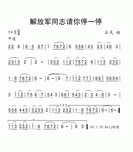 解放军同志请你停一停_解放军同志请你停一停