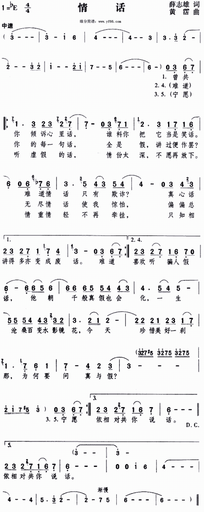 情话