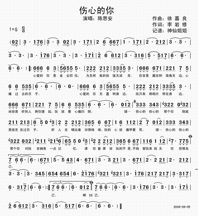伤心的你