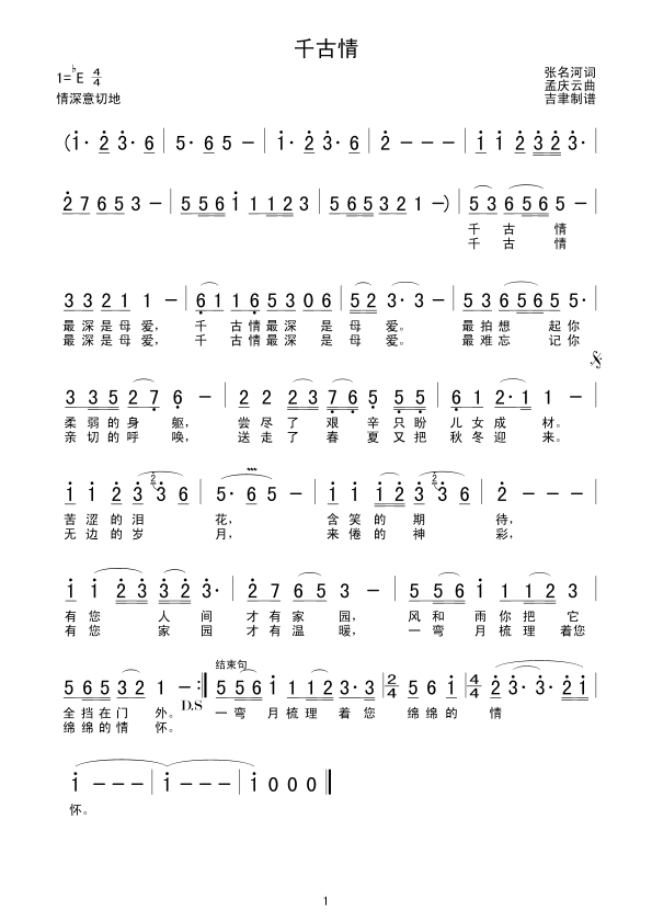 千古情