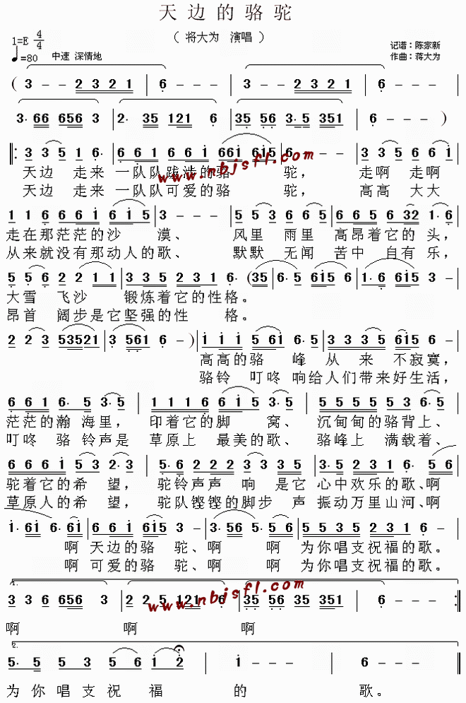 天边的骆驼