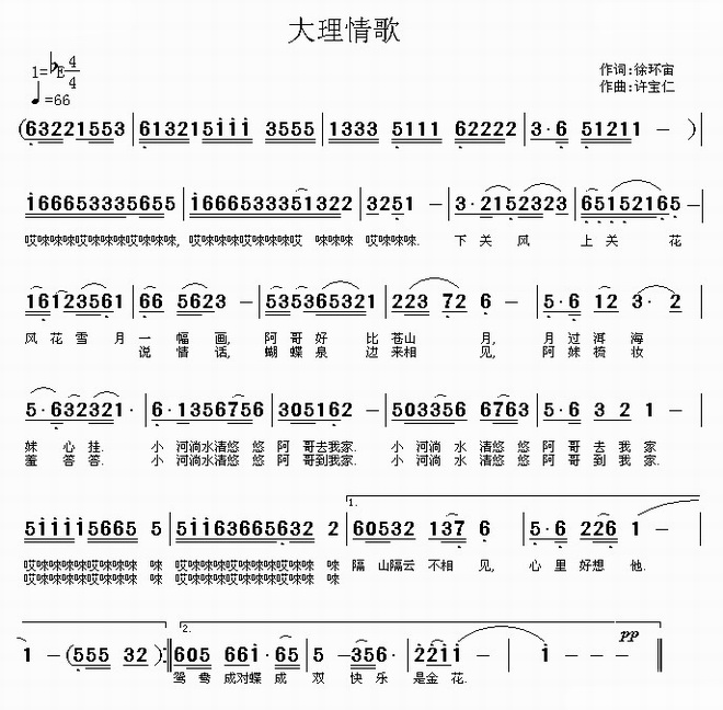 大理情歌