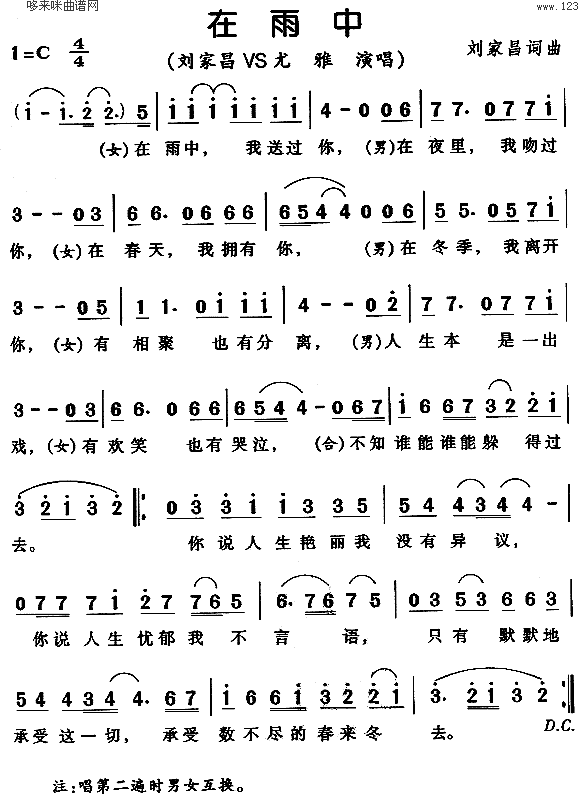 在雨中 (刘家昌 尤雅)