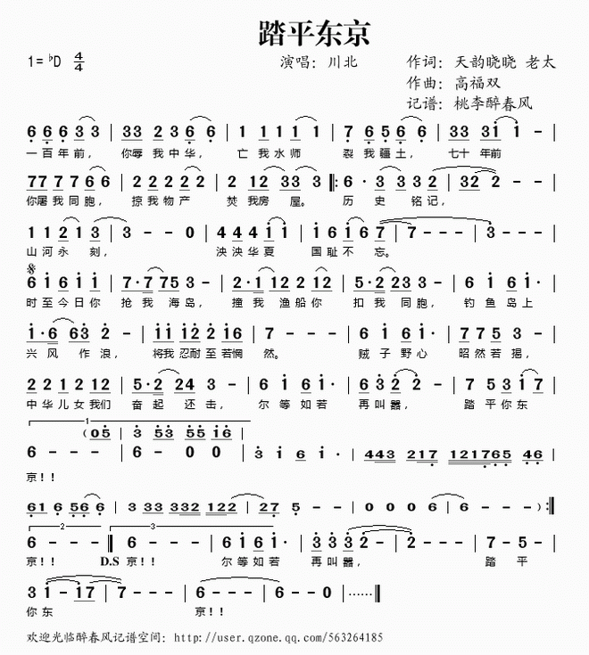踏平东京