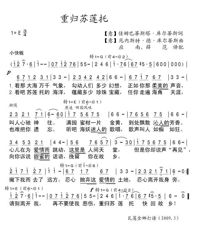 重归苏莲托_重归苏莲托