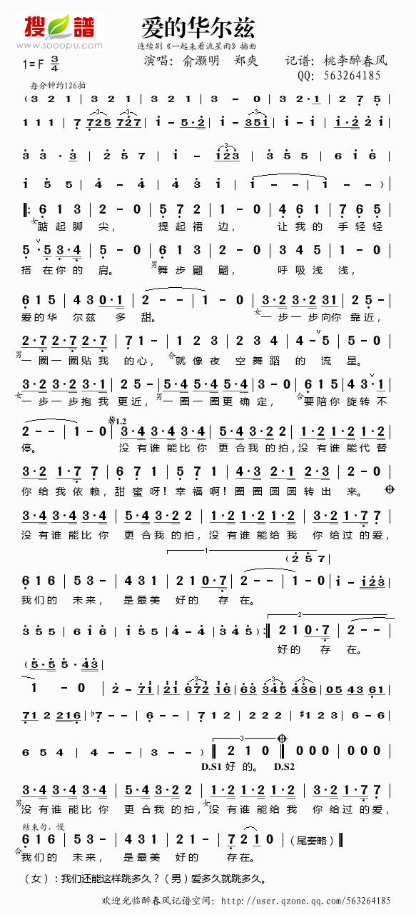 爱的华尔兹_一起来看流星雨插曲