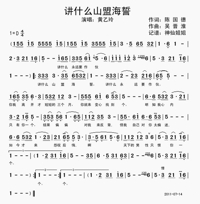 讲什么山盟海誓