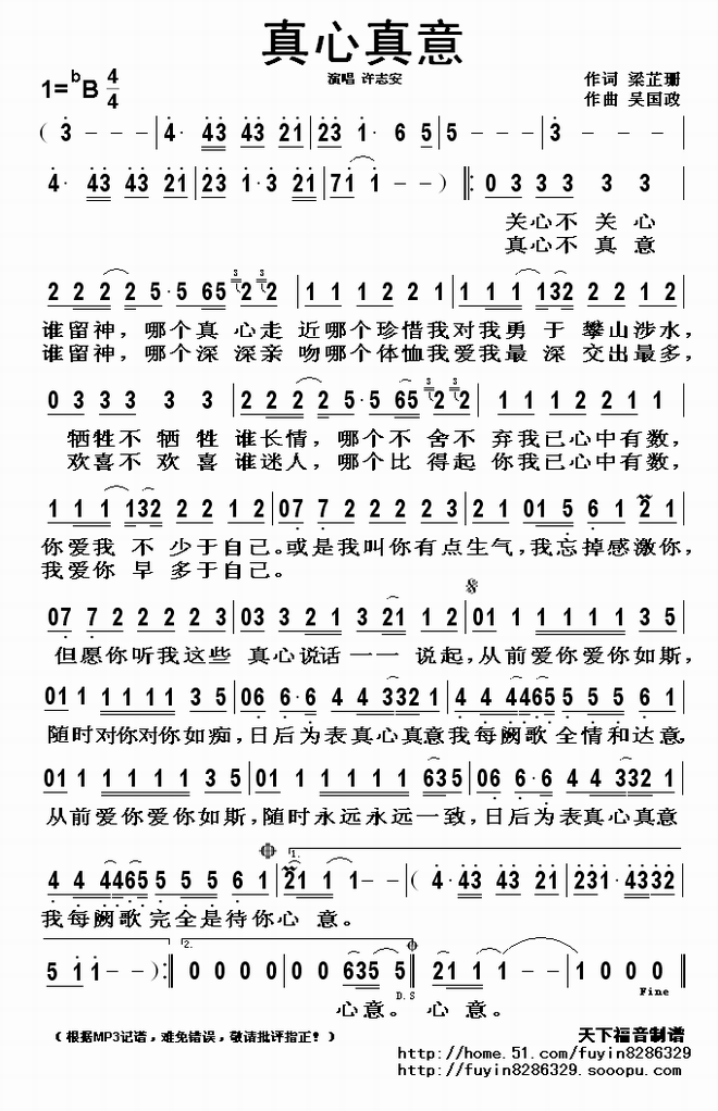 真心真意