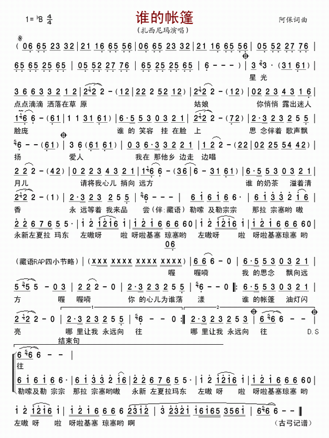 谁的帐篷