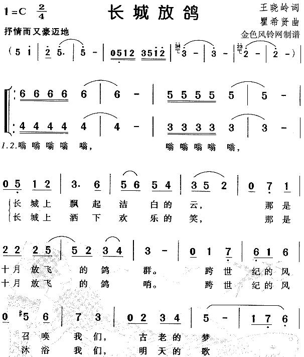 长城放鸽(儿童歌)