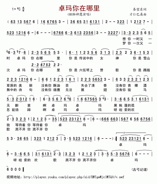 卓玛你在哪里