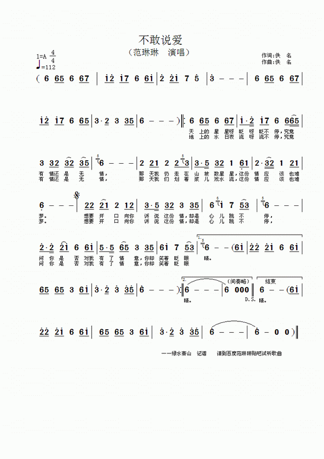 范琳琳——不敢说爱
