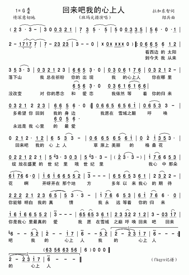 回来吧我的心上人_回来吧我的心上人
