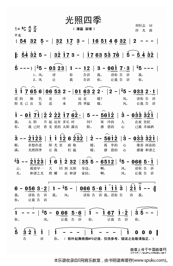 光照四季-谭晶