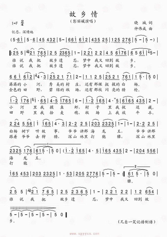 故乡情
