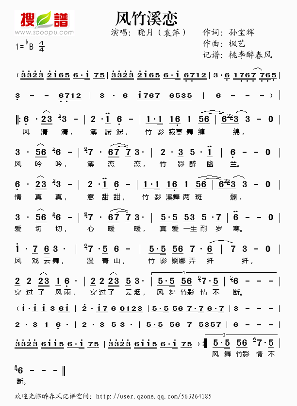 风竹溪恋
