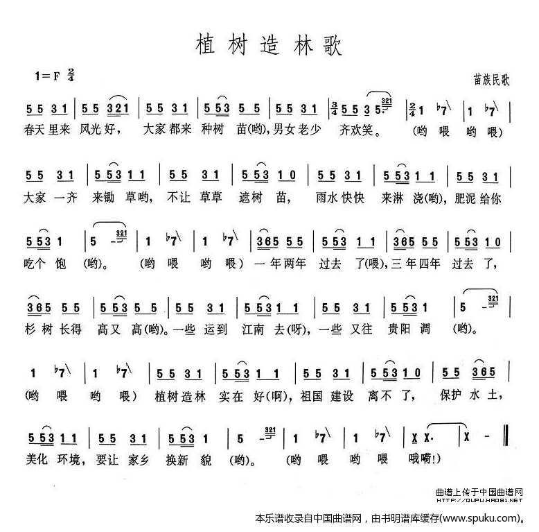 植树造林歌