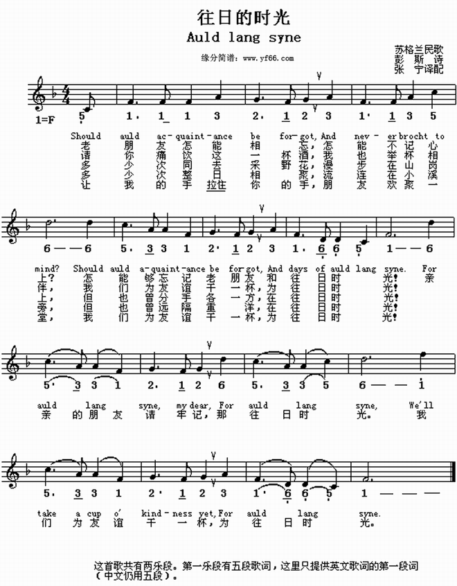往日的时光auld lang syne