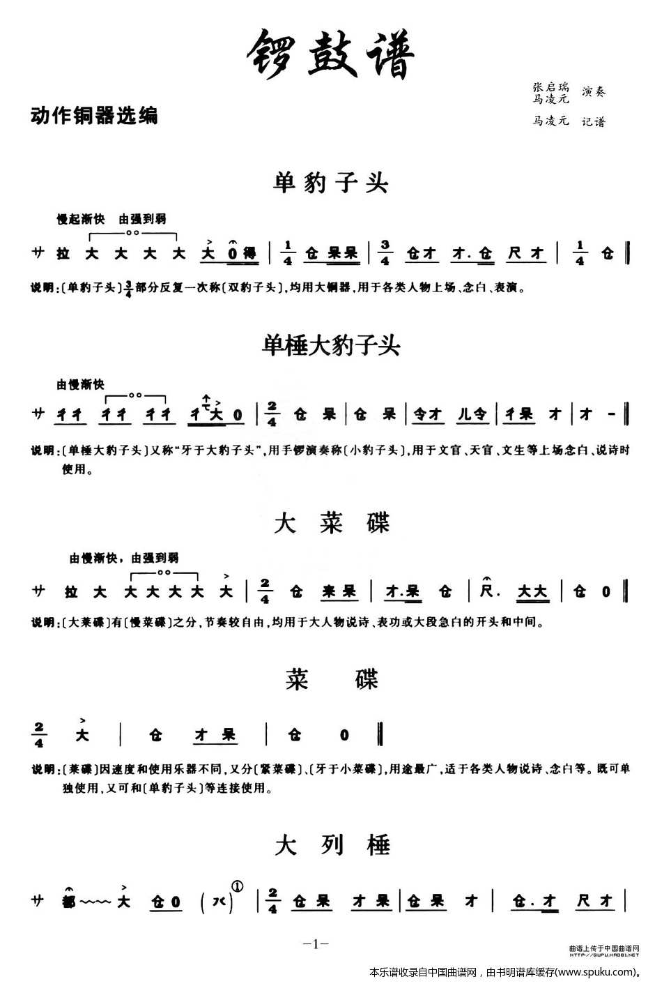 [秦腔]锣鼓谱