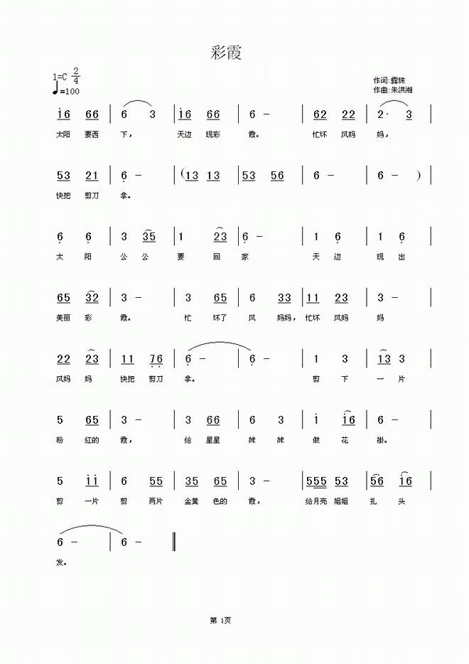 彩霞_彩霞