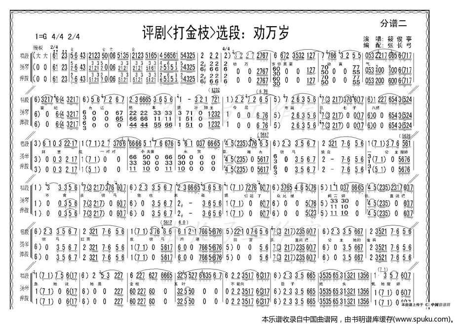 劝万岁（打金枝选段、伴奏谱）